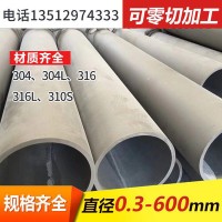管廠不銹鋼非標(biāo)不銹鋼無縫管大型厚管可加工大型橋梁建筑工業(yè)管