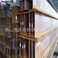 廣東H型鋼批發(fā) 國(guó)標(biāo)H型鋼價(jià)格 300*150H型鋼廠(chǎng)家 現(xiàn)貨足 品質(zhì)優(yōu)