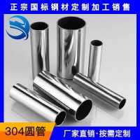 浙江304不銹鋼管圓通批發(fā)廠家定做薄壁不銹鋼圓管焊接管規(guī)格齊全