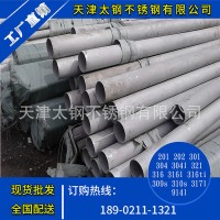 天津不銹鋼廠家現(xiàn)貨銷售不銹鋼雨水管 不銹鋼無(wú)縫管 316不銹鋼管