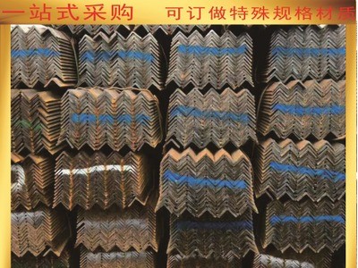 角鋼 角鐵 鋼材批發(fā)零售