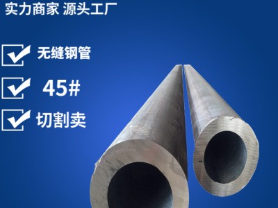 廠家直銷無錫無縫管 吳江膠輥加工用碳鋼流體厚壁大口徑45#無縫管