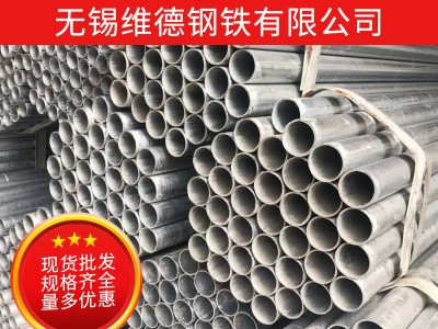 無錫鍍鋅鋼管 批發(fā)鍍鋅圓管 消防管 鋼結(jié)構(gòu)用熱鍍鋅鋼管 規(guī)格齊全