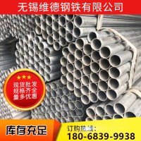 無(wú)錫鍍鋅鋼管 批發(fā)鍍鋅圓管 消防管 鋼結(jié)構(gòu)用熱鍍鋅鋼管 規(guī)格齊全