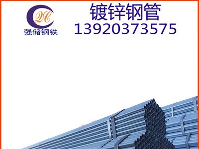 銷售 天津友發(fā)牌鍍鋅管 6分熱鍍鋅鋼管 鍍鋅帶圓管 大棚鍍鋅鋼管