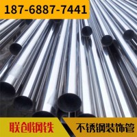 現(xiàn)貨供應(yīng)304不銹鋼圓管 不銹鋼裝飾管 不銹鋼工業(yè)管直供