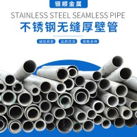 不銹鋼厚壁鋼管 304 316L 310S 無縫厚壁圓管 現(xiàn)貨供應