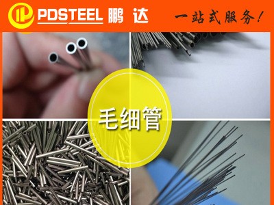 304不銹鋼毛細(xì)管 薄壁醫(yī)用不銹鋼管 304毛細(xì)管 加工