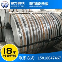廠家供應(yīng)SPHC汽車(chē)鋼冷軋 高強(qiáng)度板寶鋼高強(qiáng)度 鞍鋼酸洗板廠家批發(fā)