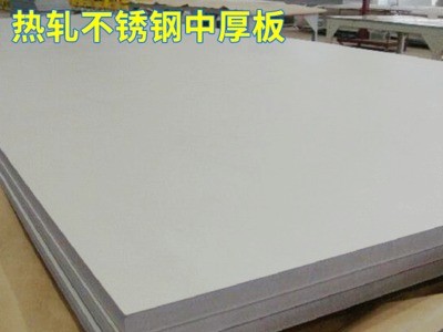 優(yōu)質耐腐蝕304不銹鋼中厚板 工業(yè)耐高溫熱軋金屬不銹鋼卷帶