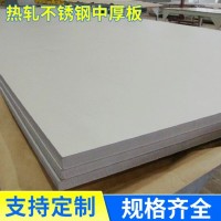 優(yōu)質(zhì)耐腐蝕304不銹鋼中厚板 工業(yè)耐高溫?zé)彳埥饘俨讳P鋼卷帶