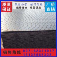 湖北武漢 花紋鋼板批發(fā) 規(guī)格齊全 現(xiàn)貨庫(kù)存 可根據(jù)客戶要求定長(zhǎng)