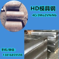 批發(fā)供應(yīng)HD模具鋼 圓鋼 4Cr3Mo2NiVNb紅沖熱擠壓和精鍛模具鋼材