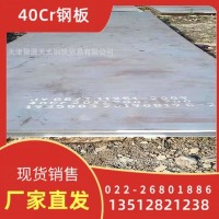 40Cr鋼板、40Cr鋼板現(xiàn)貨、華北40Cr鋼板現(xiàn)貨銷售