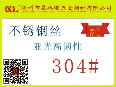 廠家直供應(yīng)304不銹鋼絲直徑 0.3mm 品質(zhì)保證