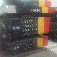 現(xiàn)貨供應(yīng) 撫鋼FS8418模具鋼 為壓鑄而生 抗裂變性能高 高壽命包郵