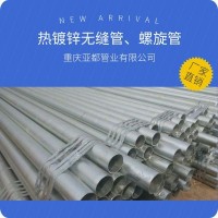 重慶廠家直銷鍍鋅無(wú)縫管