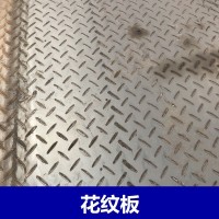 上海太倉(cāng)昆山蘇州花紋板 花紋鋼板 花紋板價(jià)格行情 花紋板廠家