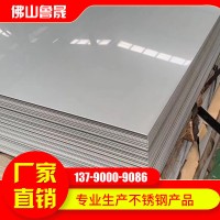 316不銹鋼板 現(xiàn)貨供應 冷軋不銹鋼板 可定制 不銹鋼冷軋板廠家