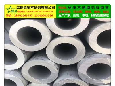 廠家生產現(xiàn)貨直銷904L不銹鋼管、接受定做、批發(fā)零切、價格優(yōu)惠