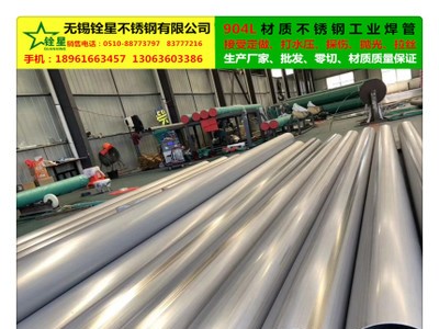 制造904L工業(yè)焊管、批發(fā)1.4539高鎳高鉬、抗?jié)馑釤崴釁R合酸性鋼管