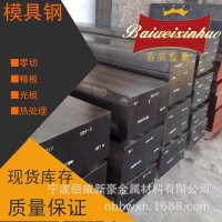 【寧波佰威新豪】供應(yīng)SKD11小直徑冷拉車(chē)光冷作模具鋼圓鋼
