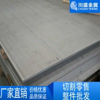 現(xiàn)貨批發(fā)SUS316不銹鋼板材，316圓鋼棒零售質(zhì)量保證