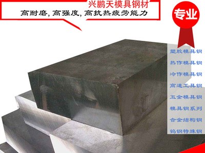 8418高鉬抗龜裂熱作模具鋼