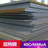 模具鋼材40CrNiMoA合金結構鋼 特殊鋼材40CrNiMoA 圓鋼 模具鋼