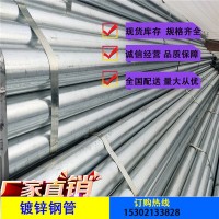 廠家直銷現(xiàn)貨批發(fā) 鍍鋅水管 大棚鋼管 鍍鋅無縫鋼管