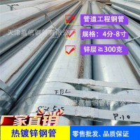 廠家專業(yè)生產【批發(fā)】 消防管道用熱鍍鋅鋼管 鍍鋅水管 大棚鋼管