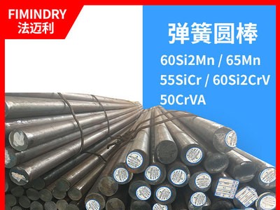 現(xiàn)貨供應(yīng)彈簧鋼60Si2Mn圓鋼圓棒鋼棒【廠價(jià)直銷】