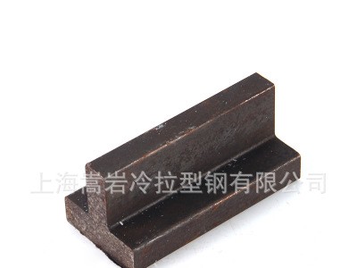 廠家直銷(xiāo)冷拉T型鋼 緊密冷拉鋼T型鋼 價(jià)格實(shí)惠 規(guī)格齊全