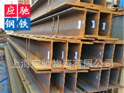 廠家直銷；熱軋H型鋼 150*300鍍鋅工字鋼14#16#18#20#22價(jià)格優(yōu)惠 舉報(bào) 本產(chǎn)品采購屬于商業(yè)貿(mào)易行為