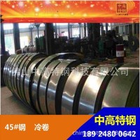 【現(xiàn)貨45#冷板】 45號(hào)冷板 冷軋?zhí)及?1.0-3.0MM S45C S50 可折彎