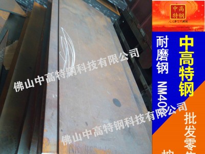【耐磨鋼】供應(yīng)優(yōu)質(zhì)耐磨鋼 nm400耐磨鋼 國產(chǎn)耐磨鋼nm400 3-40mm