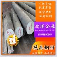 鴻圖現(xiàn)貨銷售日立SLD8冷作模具鋼 sld8圓鋼板料 可開料 規(guī)格齊全