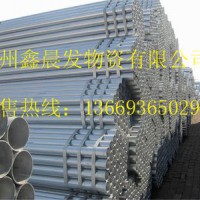 蘭州現(xiàn)貨經(jīng)營鍍鋅焊管，供應(yīng)西北地區(qū)，現(xiàn)貨充足，歡迎采購