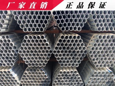 云南 鍍鋅管廠家直銷 昆明鍍鋅管價格優(yōu)惠鍍鋅管質(zhì)優(yōu)價廉量大從優(yōu)