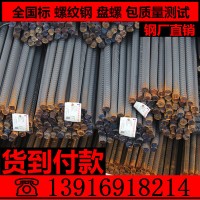 廠家直銷(xiāo) 中天HRB400螺紋鋼 沙鋼螺紋鋼 中天抗震螺紋鋼 中天盤(pán)螺