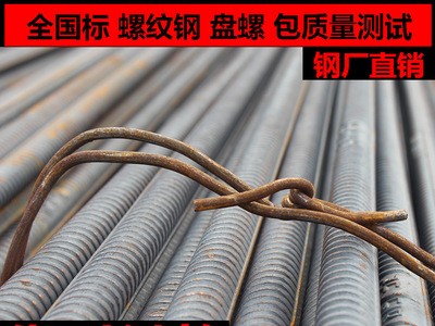 黃海 新三洲 新?lián)犴樔壜菁y鋼 抗震螺紋鋼 盤螺 抗震盤螺優(yōu)惠出