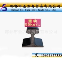 永洋直銷 50kg 重軌 鋼軌 工具軌 國標 非標 可定制各種尺寸 現(xiàn)貨