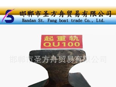 永洋直銷 QU100-120 起重軌 鋼軌 國標 可定制各種尺寸 現(xiàn)貨