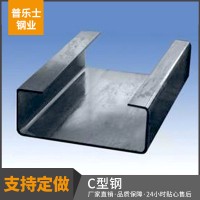 無錫廠家 直銷鍍鋅c型鋼 加工定制 質(zhì)量保障