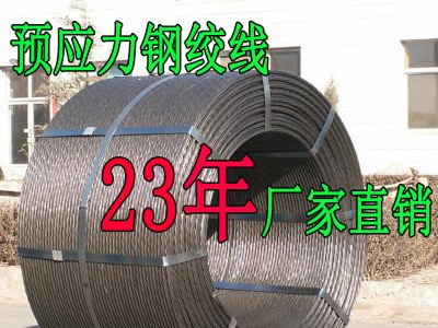 各種規(guī)格高質(zhì)量預(yù)應(yīng)力鋼絞線廠家低價(jià)直銷15.2，12.7預(yù)應(yīng)力鋼絞線
