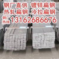 廠家自營萬噸現(xiàn)貨庫存供應熱軋扁鋼A3扁鐵冷拉扁鋼避雷用接地扁鋼