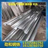 佛山 樂從 勁和 定做樓承板型 688型 760型 880型 1000型各種型號(hào)