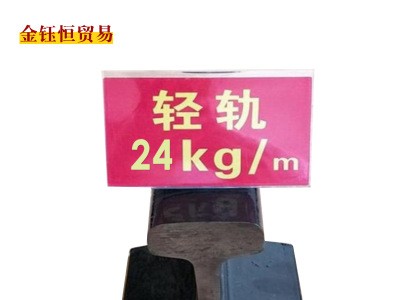 河北永洋直銷24kg/m鋼軌、輕軌、道軌8/10米、來樣加工定扎