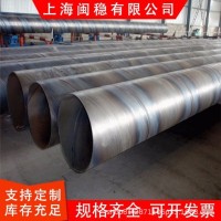 上海現(xiàn)貨供應(yīng)螺旋管 大口徑排污水供水焊接螺旋鋼管 可定制非標(biāo)