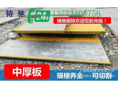 大量現(xiàn)貨熱軋普中板 機(jī)械制造用中厚板鋼板鋪路鋼板切割零售 批發(fā)